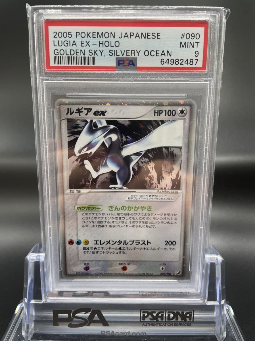 2005 ポケモンカード ルギアex PSA 9 POKEMON JAPANESE LUGIA ex 金の