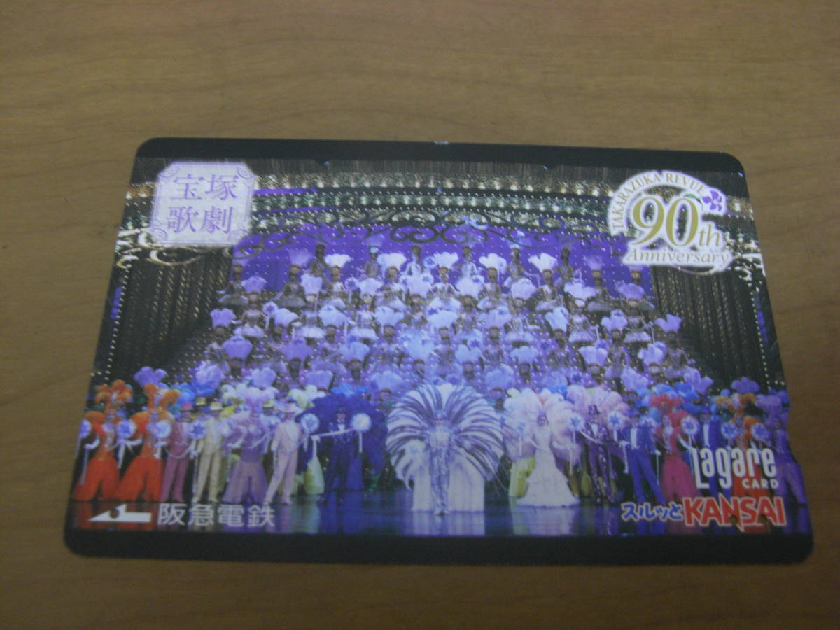 使用済　ラガールカード　宝塚歌劇90周年　阪急電鉄_画像1