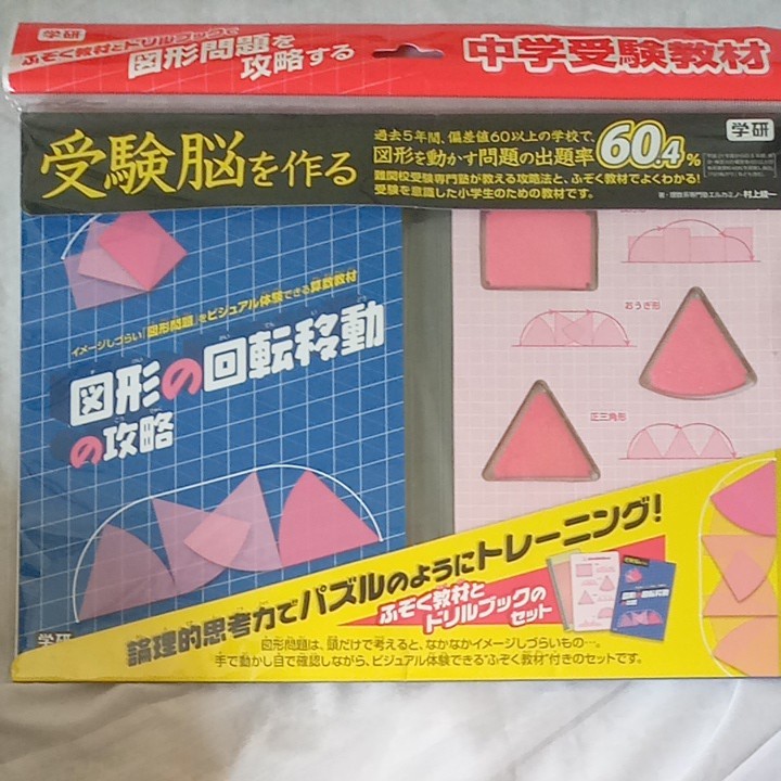 立方体の切断の攻略 図形の回転移動の攻略|Yahoo!フリマ(旧 立方体の切断の攻略 図形の回転移動の攻略|Yahoo!フリマ(旧