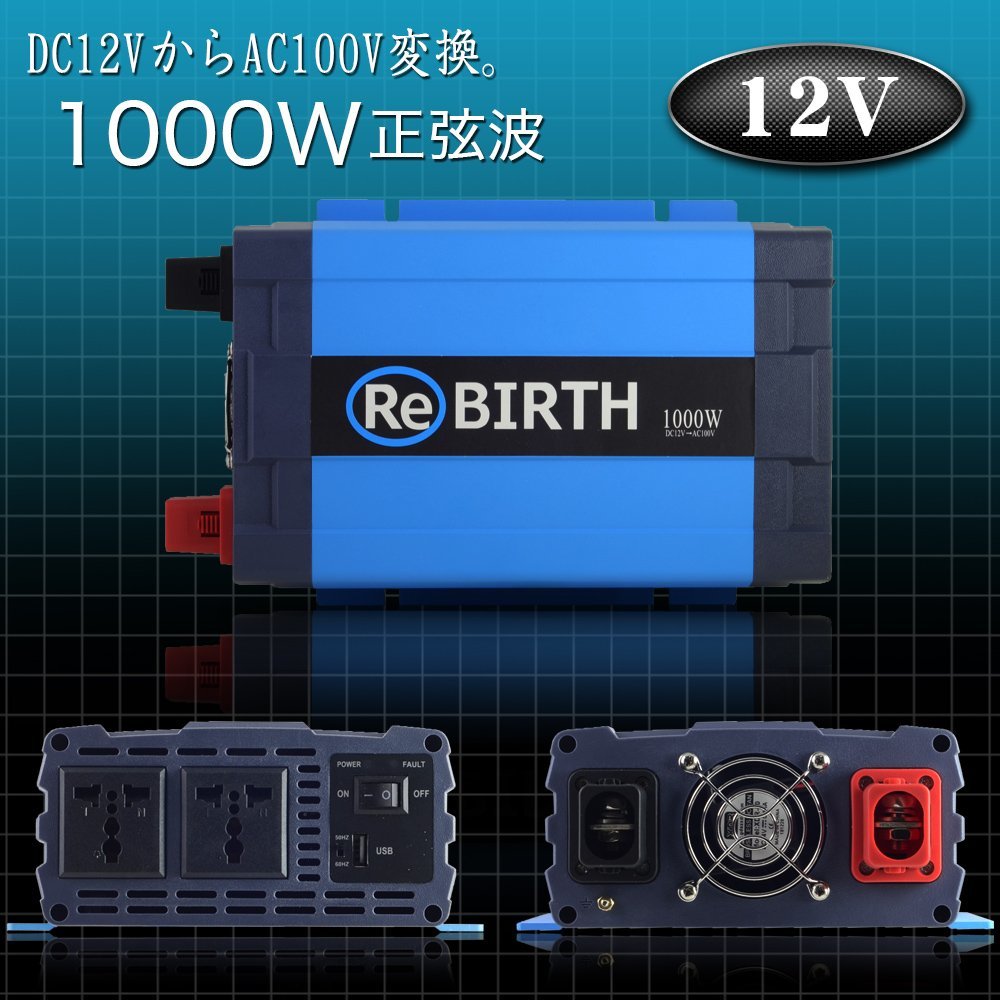 DC12VをAC100Vへ変換 正弦波インバーター 入力12V 定格1000W DC12VをAC100Vへ変換 正弦波インバーター 入力12V 定格1000W