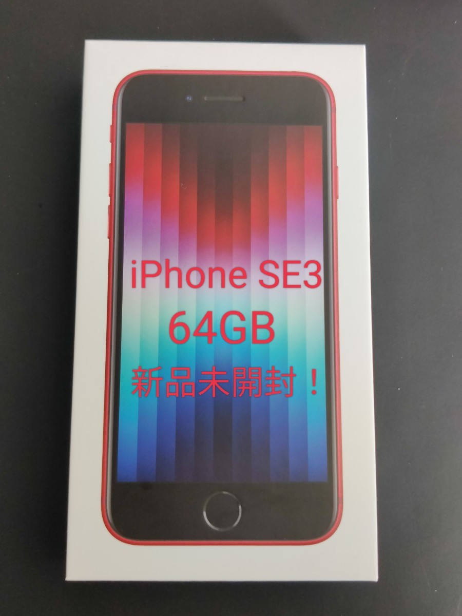 iPhoneSE3 64GB レッド ドコモ新品未開封 simフリー｜PayPayフリマ