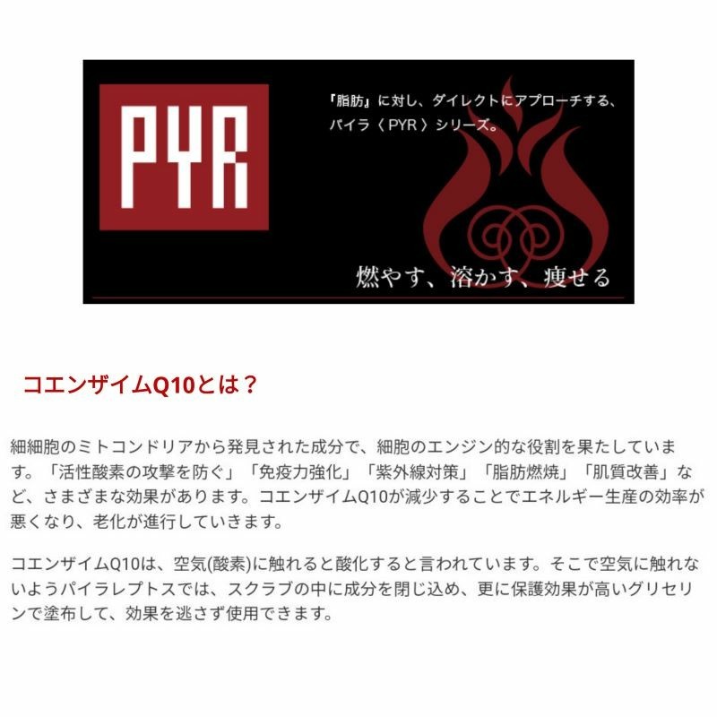 早い者勝ち 半額SALE PYR パイラ レプトス 350ｇ｜Yahoo!フリマ（旧