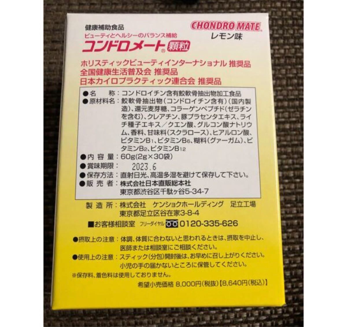 コンドロメート 顆粒 2箱 eteambusz.hu