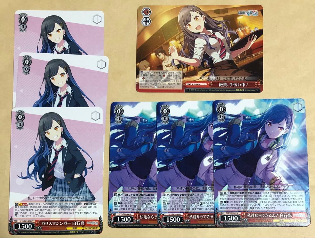 ヴァイスシュヴァルツ 白石杏 プロセカ カードセット|Yahoo ヴァイスシュヴァルツ 白石杏 プロセカ カードセット|Yahoo