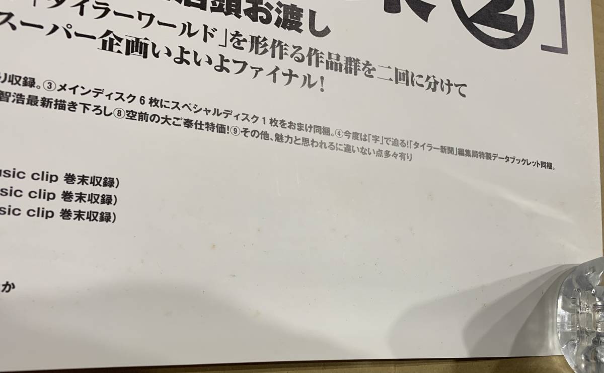 無責任艦長タイラー 無責任大百科全集② LDコンプリートコレクション