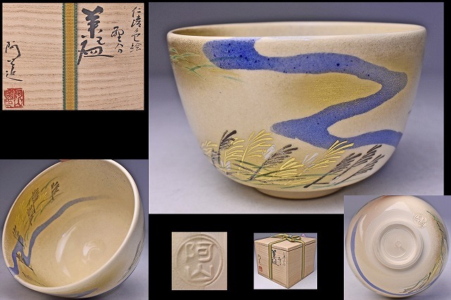 ヤフオク! - 通次阿山☆ 野々村仁清 写 色絵金彩 茶碗 ☆ 共箱 ☆