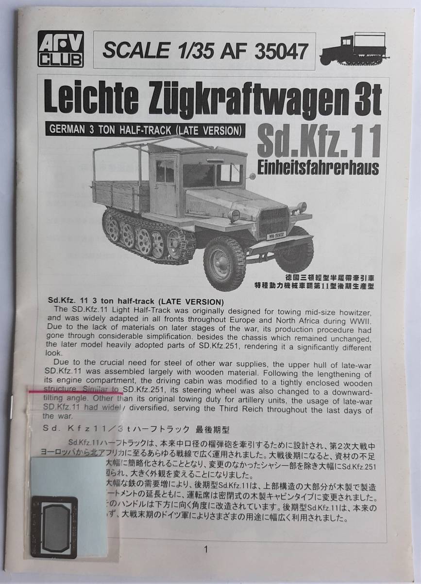 AFVクラブ 1/35 AF35047 Sd.Kfz.11 3tハーフトラック 後期型+エデュアルド Sd.kfz.11 Leichte 3t エッチングパーツ