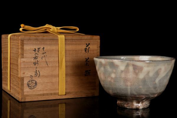 若福】十四代 坂倉新兵衛『萩茶碗』萩焼 茶碗 共箱 共布 栞付 保証品