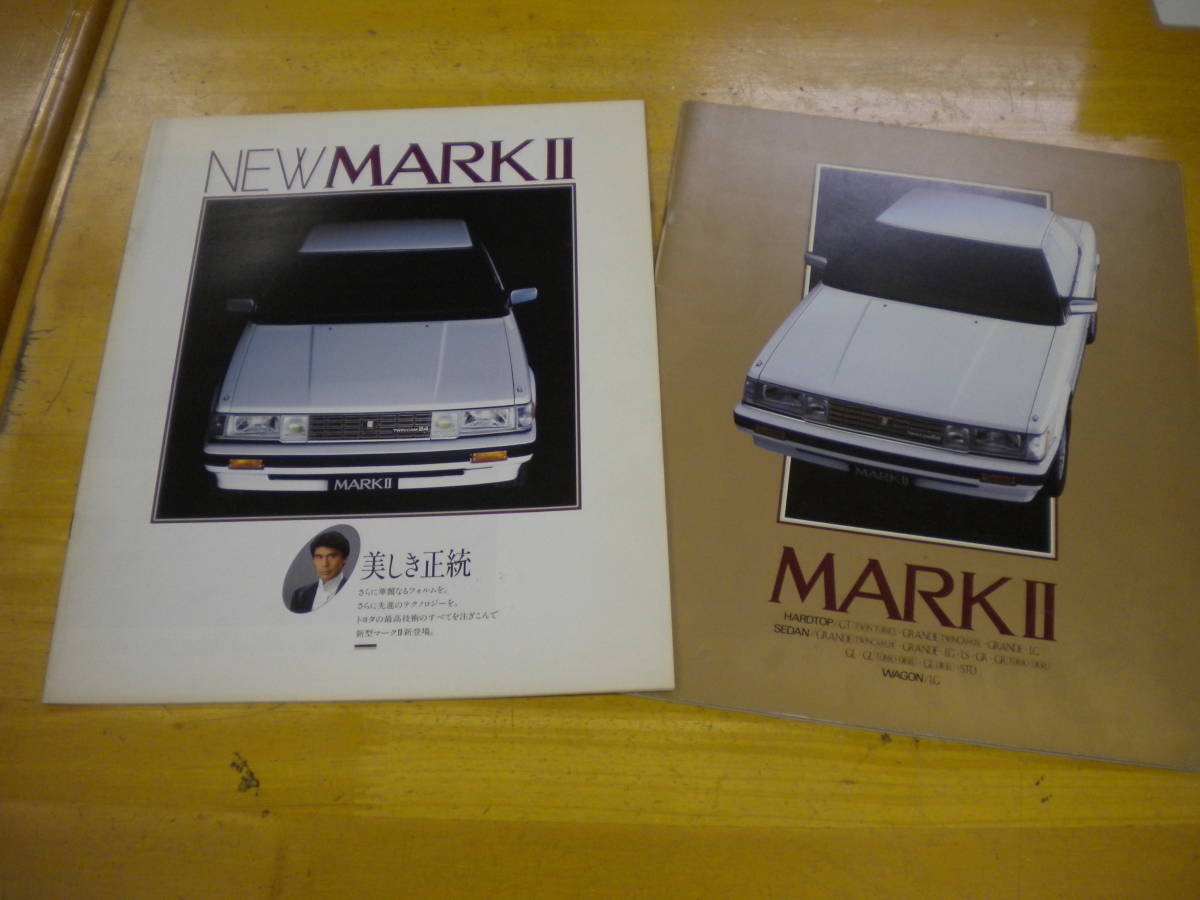 トヨタ　マークⅡ　カタログ　ＧＸ71系 　２冊セット_画像1