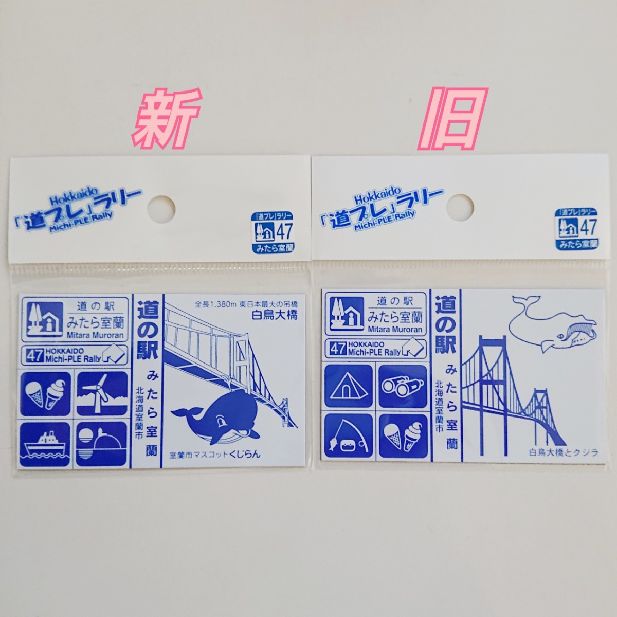 【ヨンマル様専用・全23品・12/14更新】室蘭グッズ詰め合わせ 【ヨンマル様専用・全23品・12/14更新】室蘭グッズ詰め合わせ