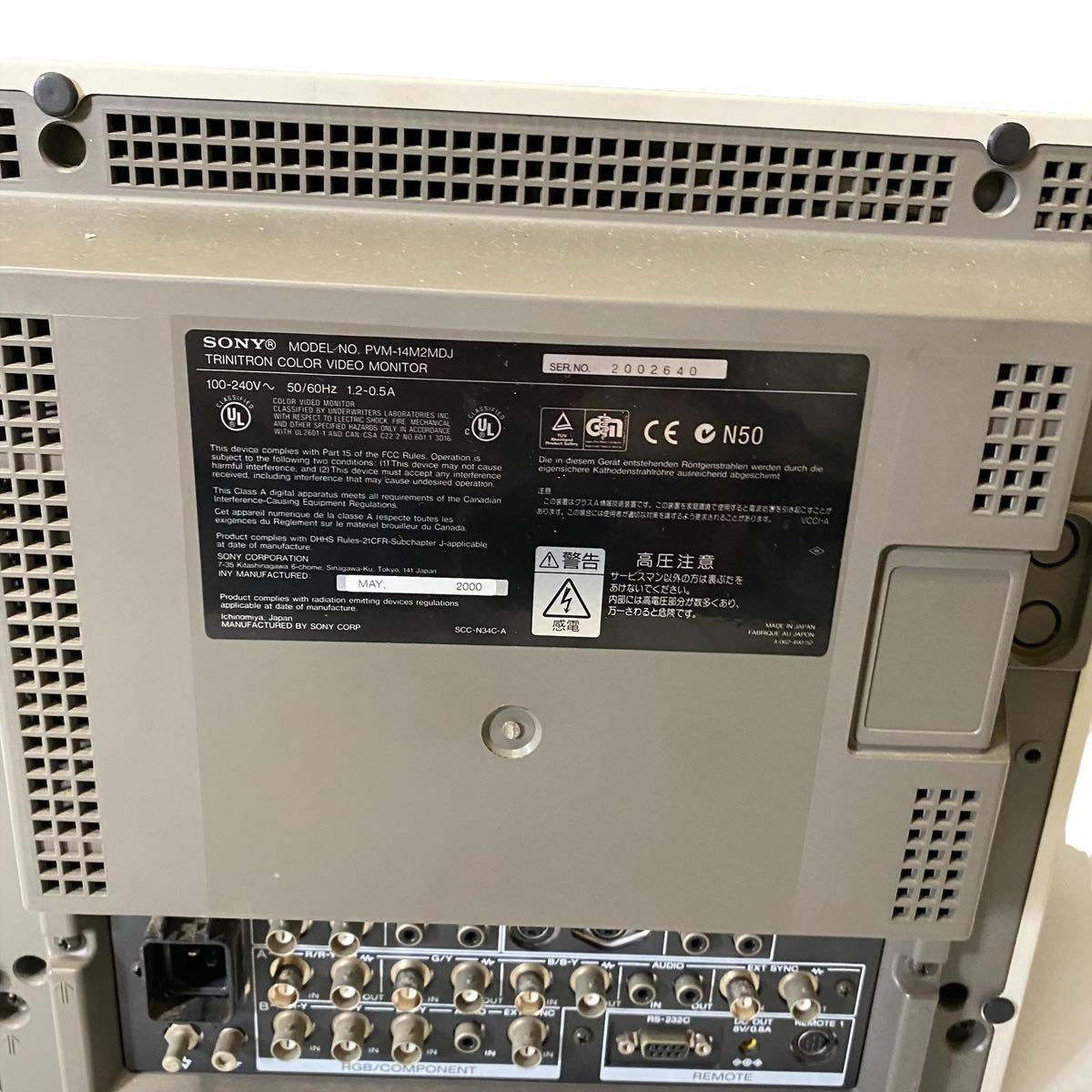 動作確認済みSONY ソニー PVM-14M2MDJ トリニトロン カラー 動作確認済みSONY ソニー PVM-14M2MDJ トリニトロン カラー