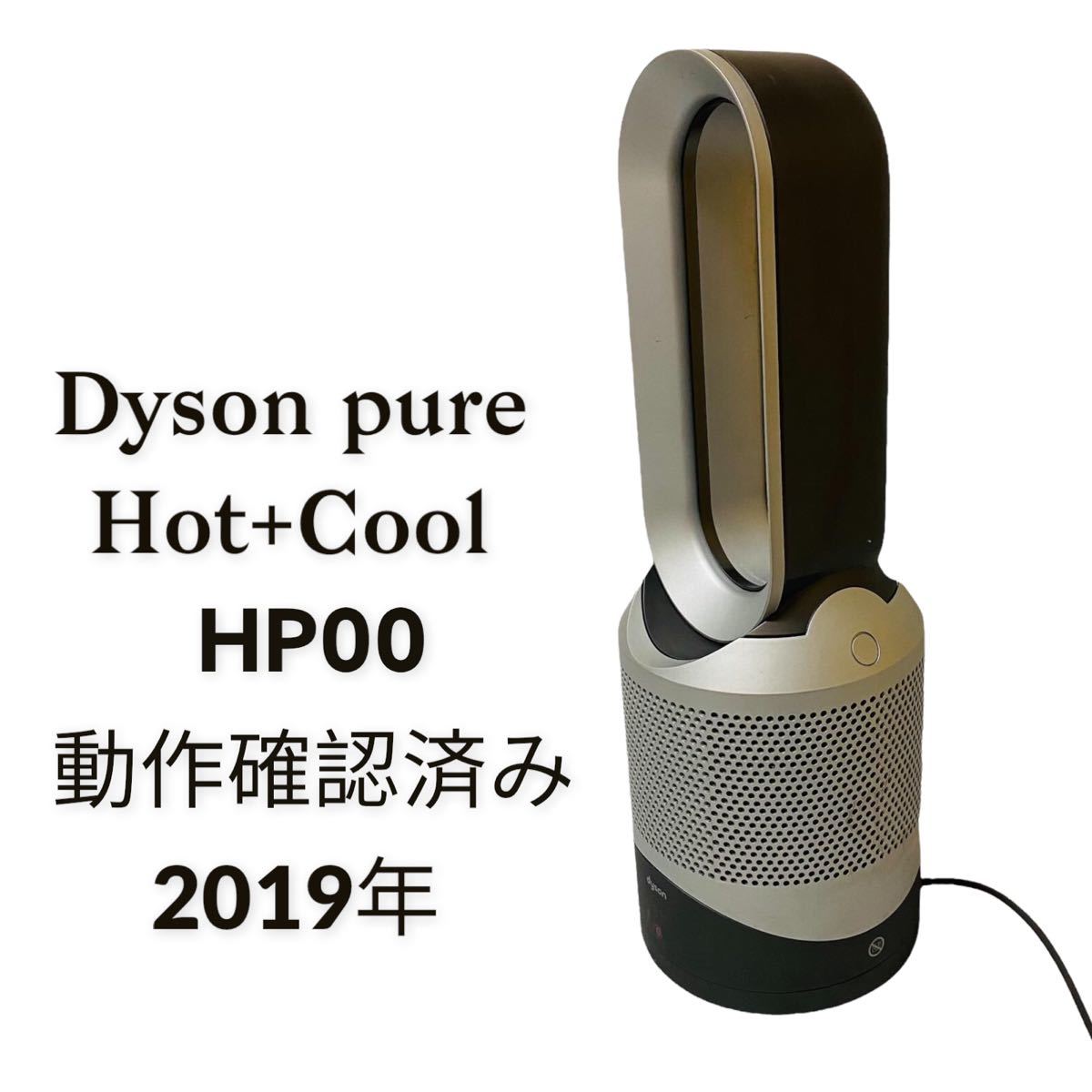 Dyson HP00 Pure Hot + Cool 2021年製-