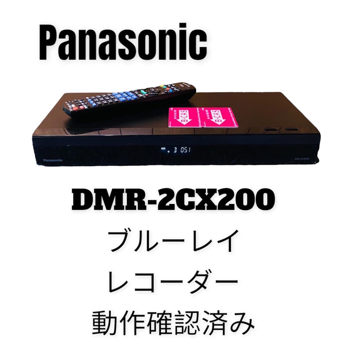 完成品 パナソニック DMR-2CX200 ブルーレイディスクレコーダー - 通販