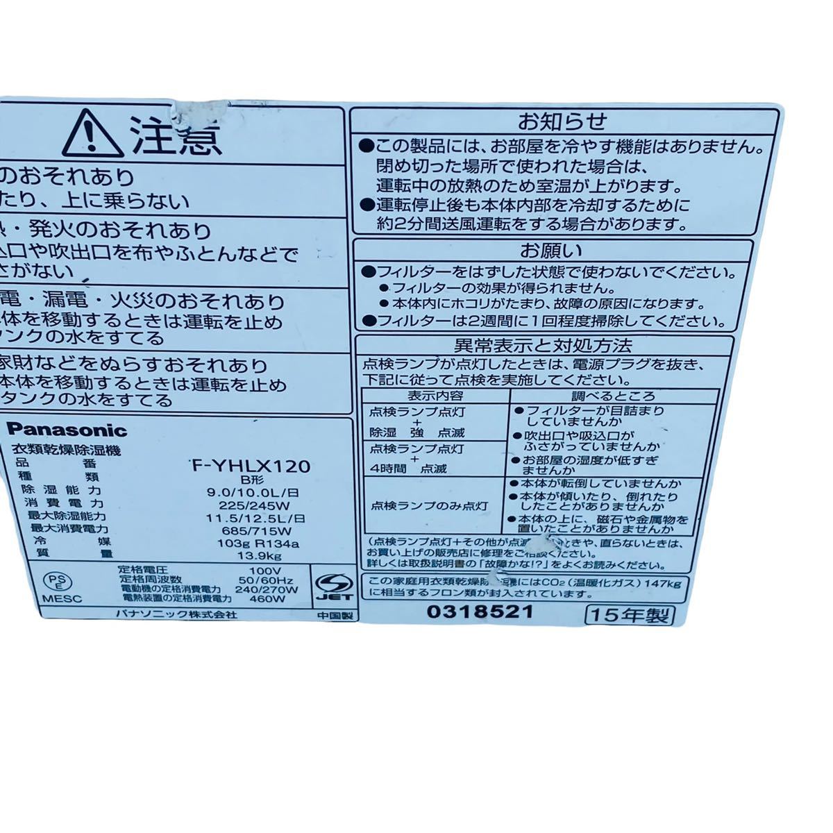 Panasonic F-YHLX120 パナソニック ハイブリッド方式 衣類乾燥機 除湿機 2015年製電源確認のみ_画像5