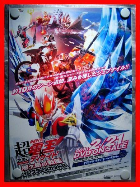 77%OFF!】 劇場版 超 仮面ライダー電王ディケイドB2告知ポスター