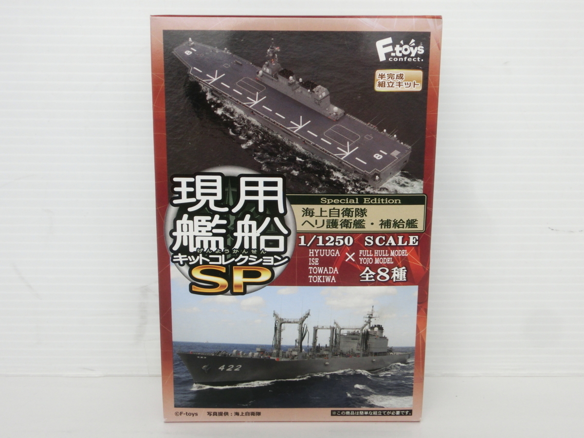 ○現用艦船キットコレクションSP 01ひゅうがDDH181 Atype フルハルVer. 未組立て保管品 エフトイズ_画像4