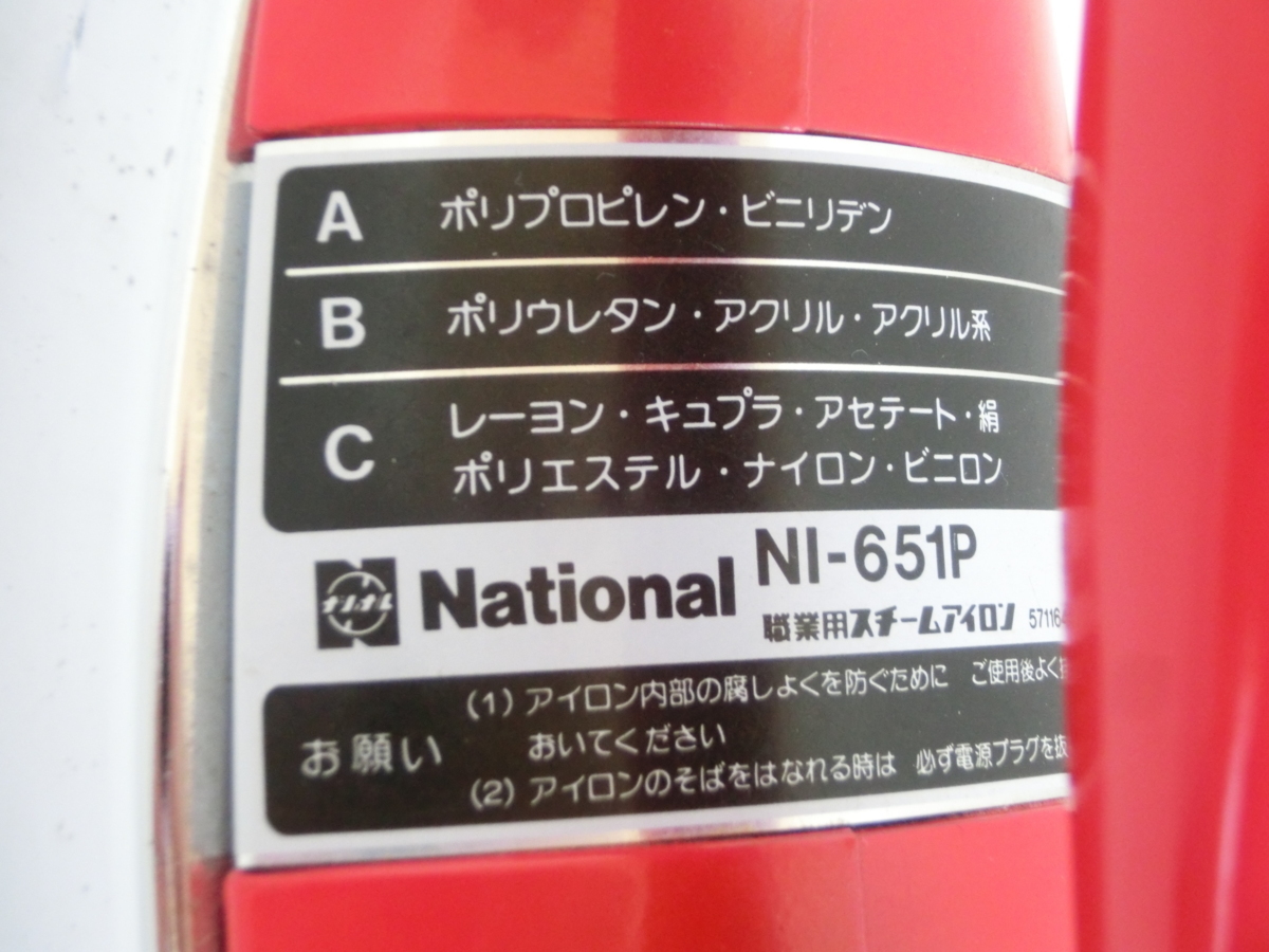 ●【National】ナショナル NI-651P アイロン 昭和レトロ 赤 動作確認済み_画像7