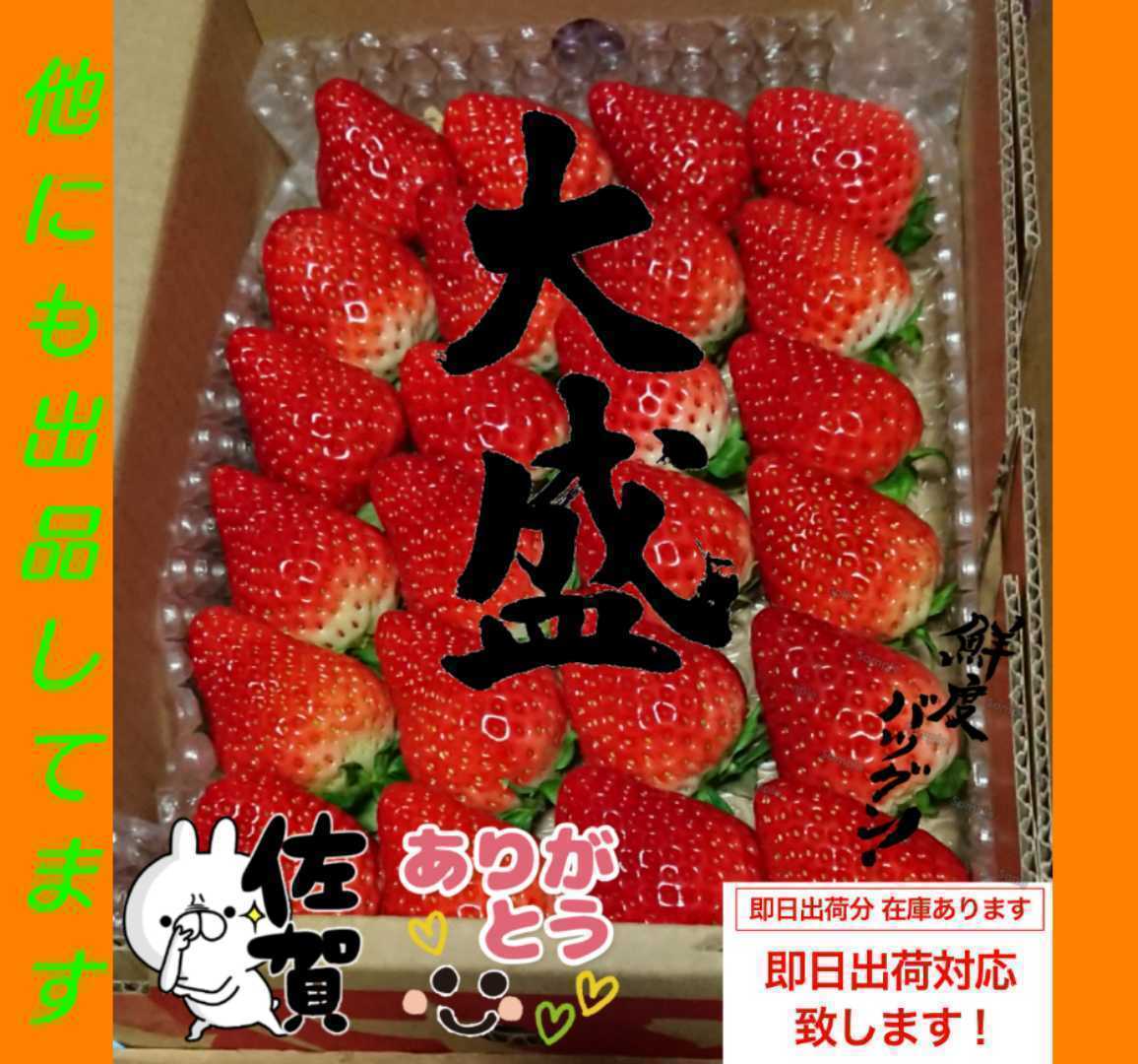 新しくなり登場◎落札後次の日発送★特産《プレミアムな佐賀いちご》鮮度No.1♯約3Lサイズ 大盛♪本当に美味しい苺を食べて下さい☆限定品_画像はイメージです