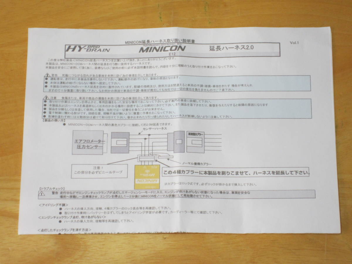 * SIECLE MINICON[MC-M02P]* extender (200cm) attaching * use period approximately 8 months * Mitsubishi eK Wagon, sport etc.,*3G83/3B20 series NA engine for *