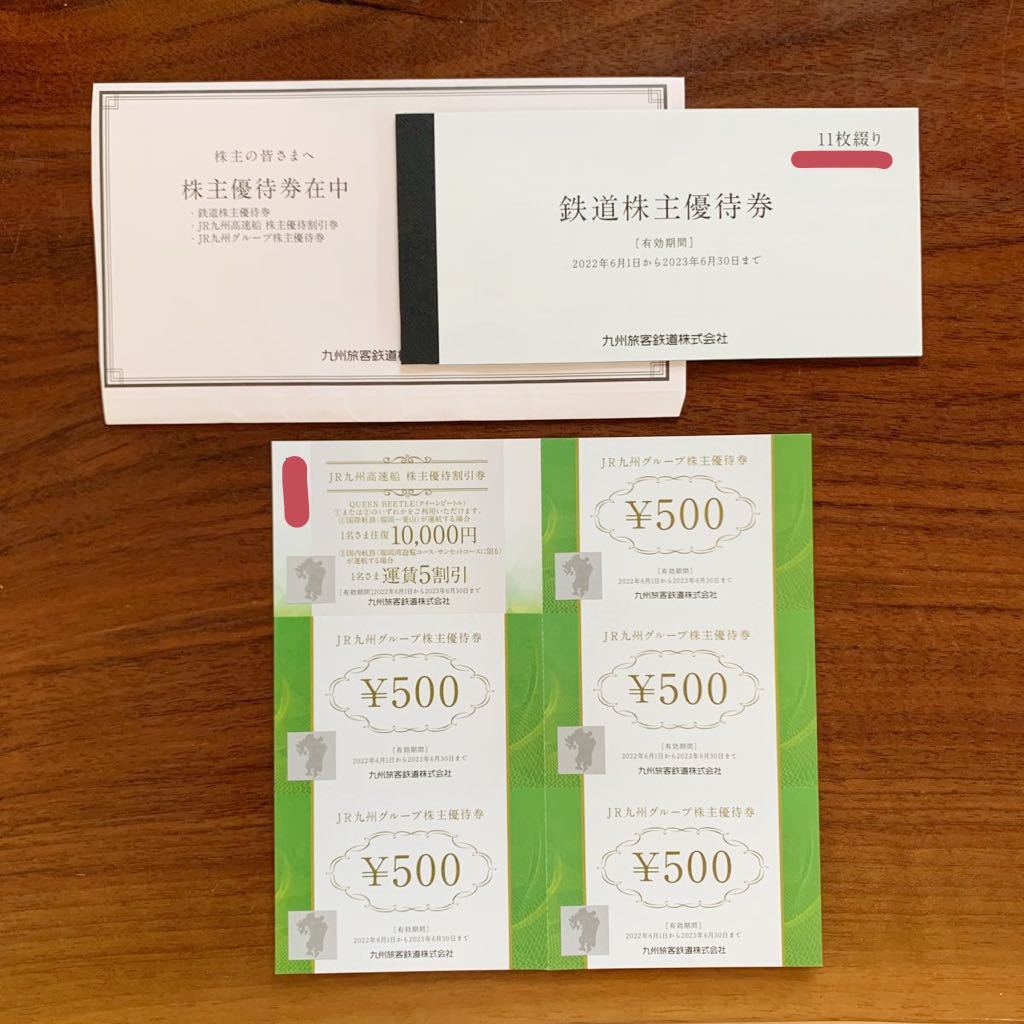 JR九州半額券×11枚セット-