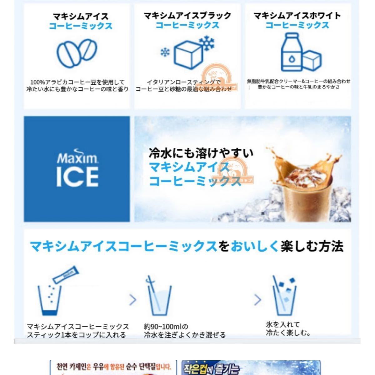 韓国マキシム　アイスコーヒーミックス　20本