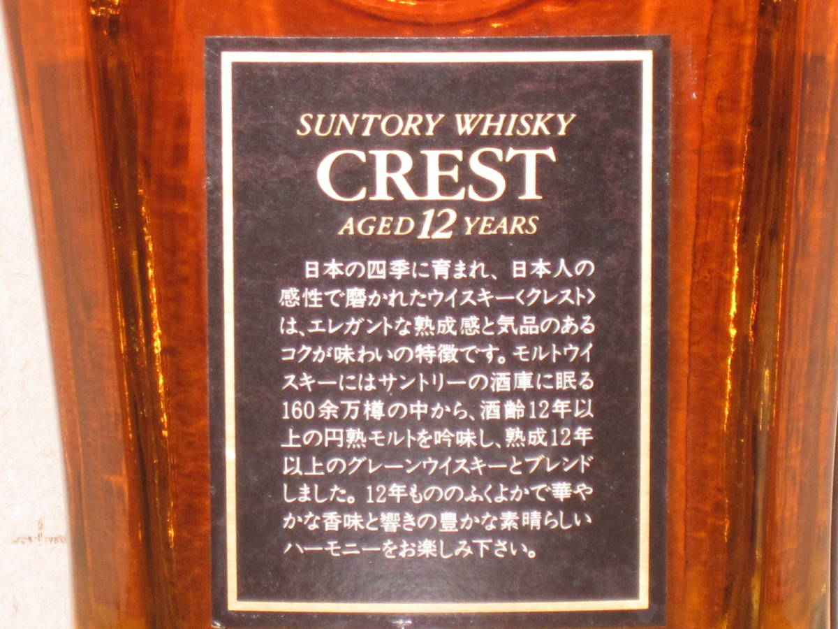 未開栓 箱無し サントリー ウイスキー クレスト 12年 43% 700ml 未開栓 箱無し サントリー ウイスキー クレスト 12年 43% 700ml
