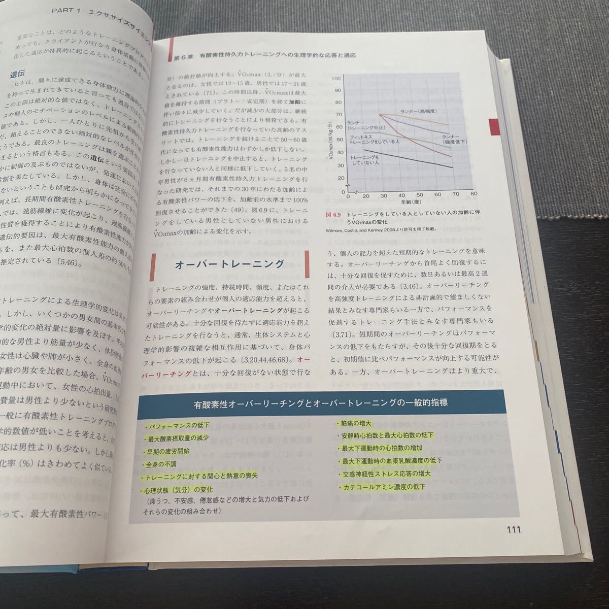 NSCAパーソナルトレーナーのための基礎知識第2版 - 参考書