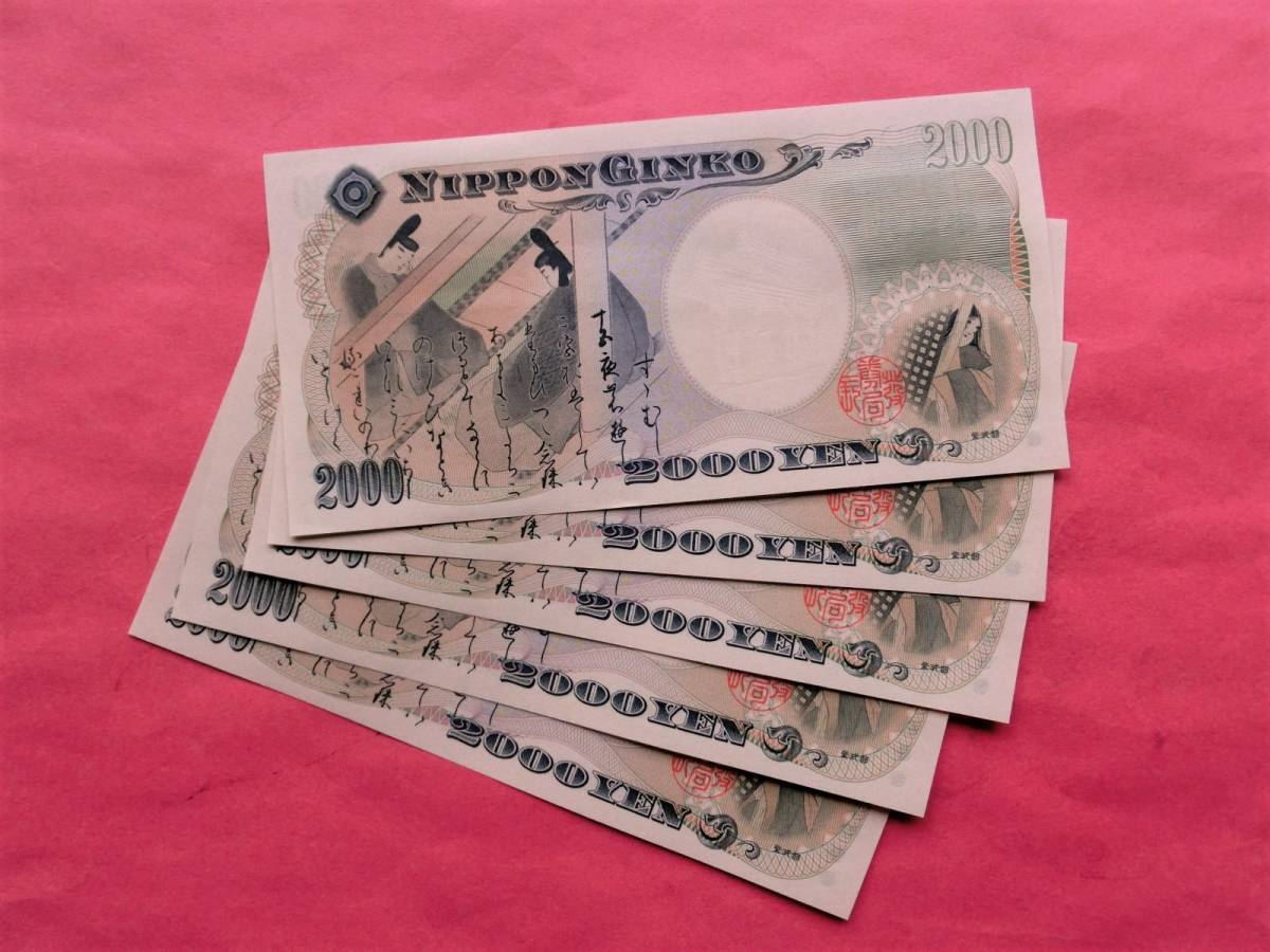 即決有 二千円札、2000円札 完封出 ピン札1桁 5枚連番 完全未使用