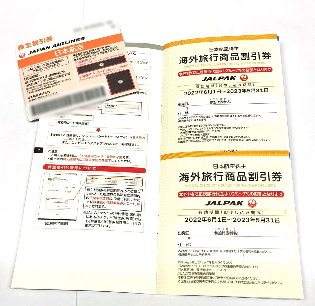 JAL 株主優待券 2023年11月30日搭乗分まで有効 割引券冊子付き 日本航空 国内線全路線_画像1
