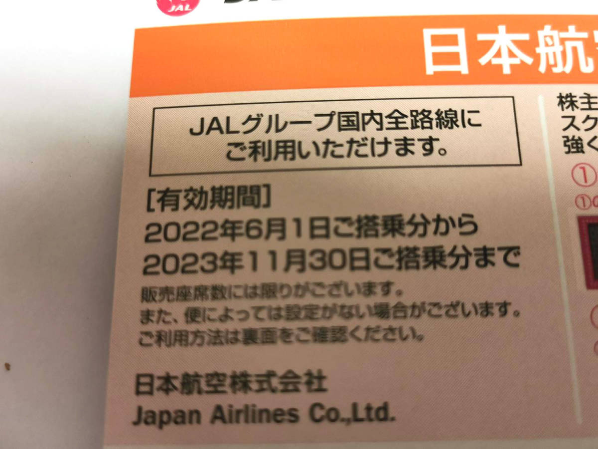 JAL 株主優待券 2023年11月30日搭乗分まで有効 割引券冊子付き 日本航空 国内線全路線_画像2