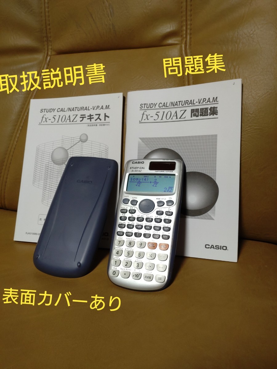 CASIO 関数電卓「fx-510AZ」　カシオ　取扱説明書あり