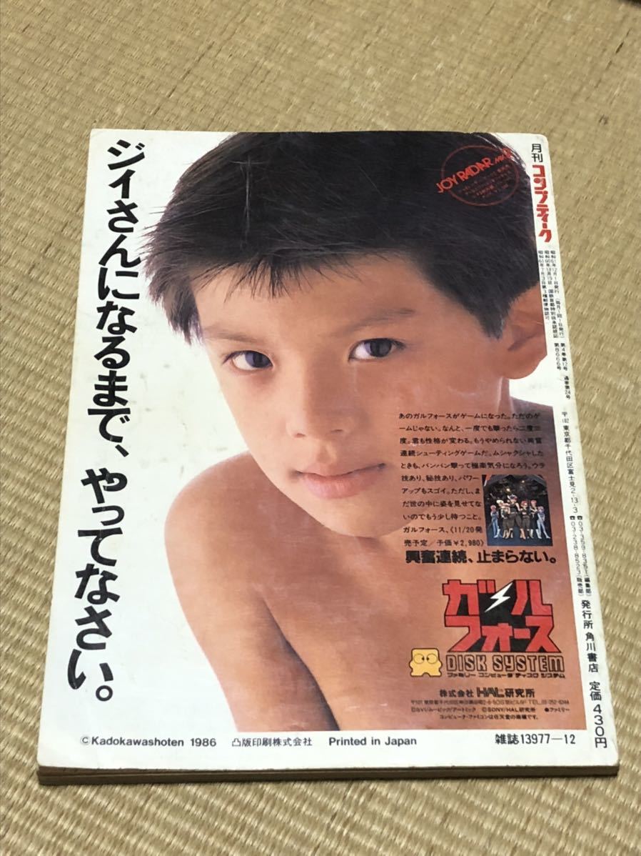 月刊コンプティーク 1986年12月号　角川書店_画像2