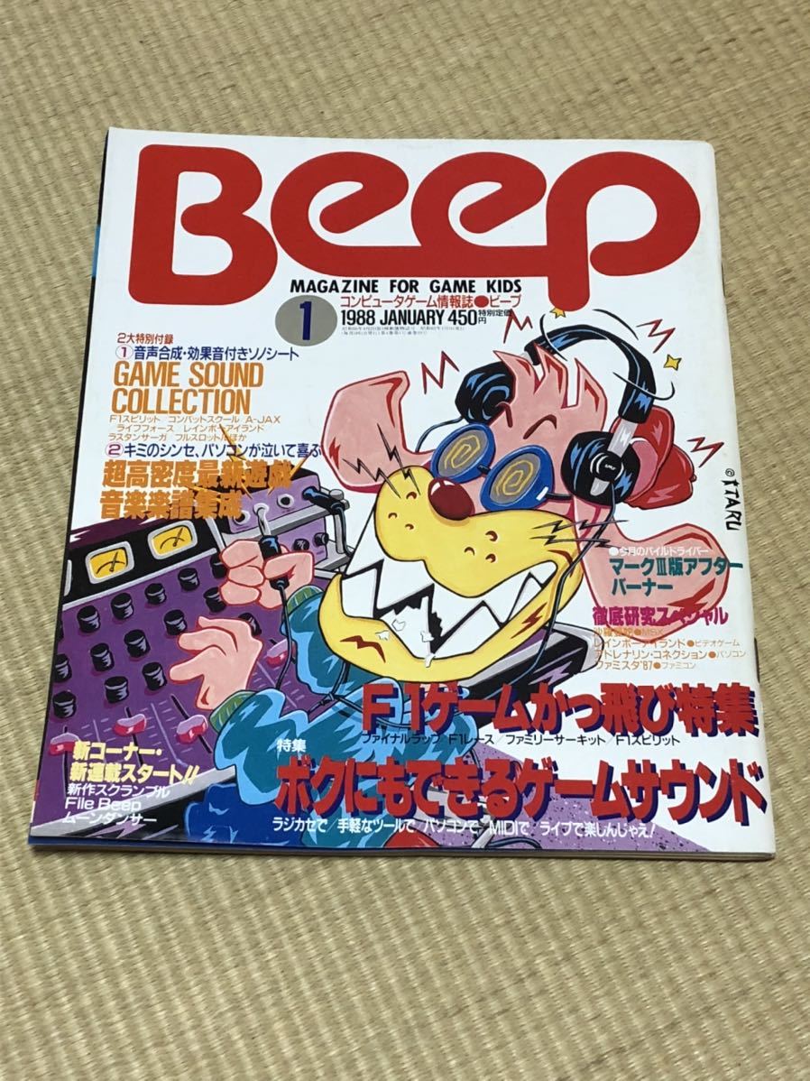 Beep 1988年1月号　日本ソフトバンク_画像1