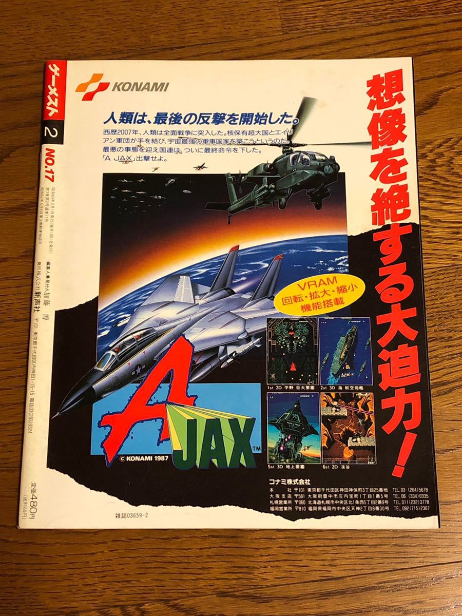 月刊ゲーメスト 1988年2月号 新声社の画像2