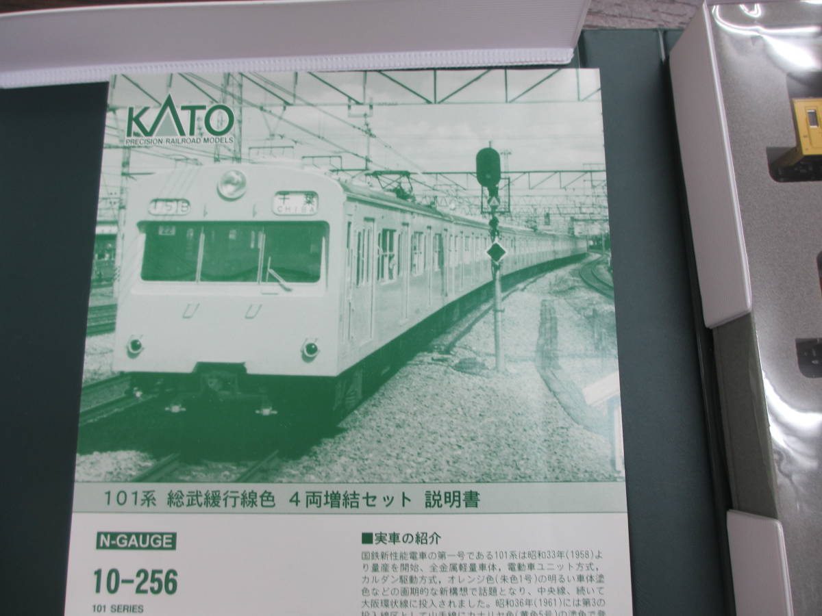 トンネルを抜けると 再び鉄道祭 KATO カトー Nゲージ 10-256 101系 総武緩行線色 4両増結セット 鉄道模型_画像4