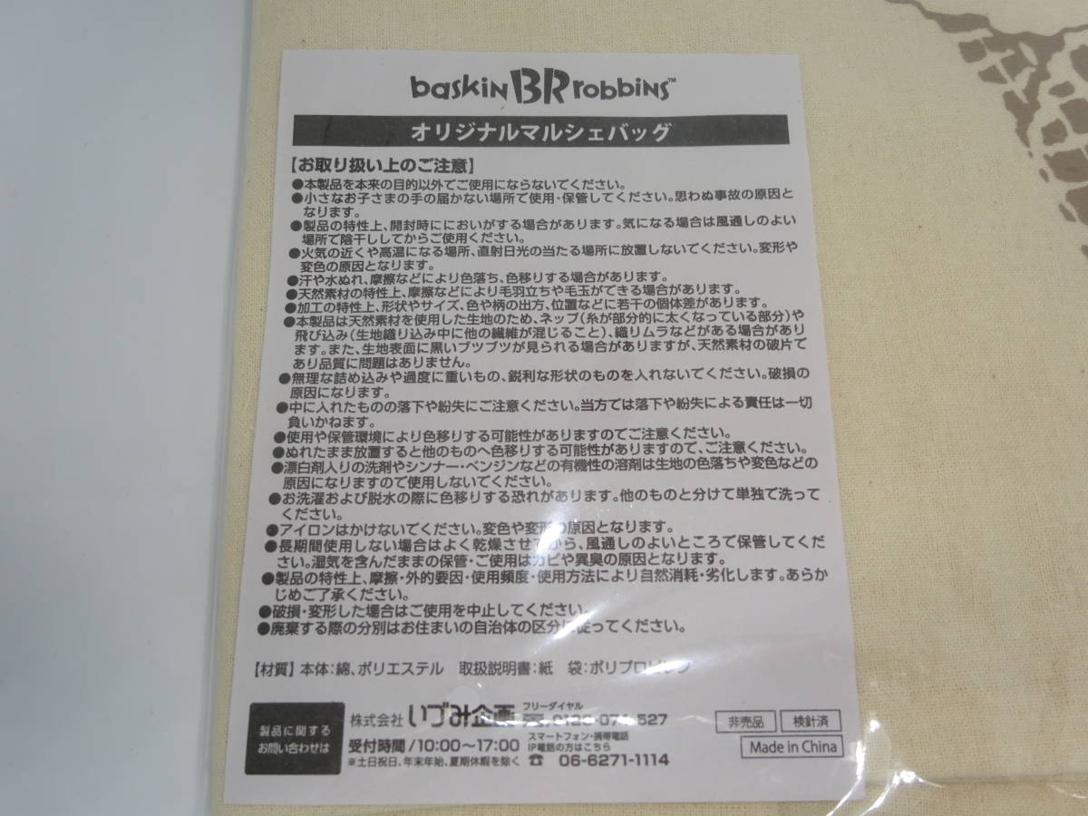 サーティワンアイスクリーム オリジナルマルシェバッグ 2019福袋 非売品_画像3