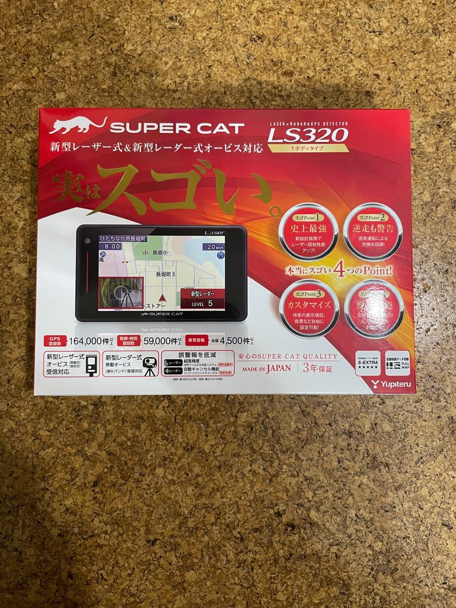 一番の ユピテル SUPER CAT レーザー レーダー探知機 LS320