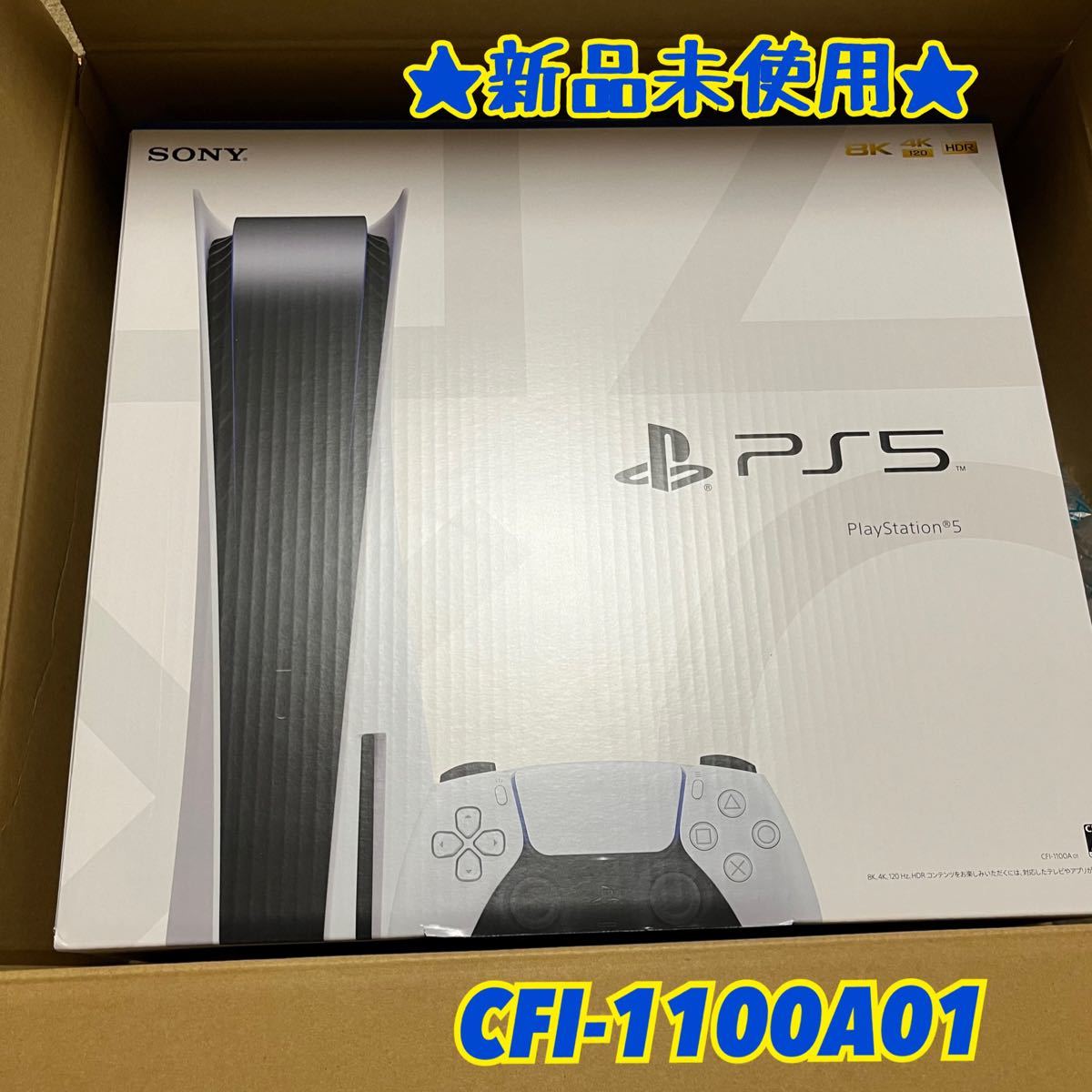 【新品未使用】PlayStation5 新型ディスクドライブ搭載モデル PS5 プレステ5 CFI-1100A01 送料無料
