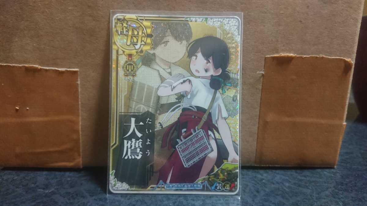艦これ アーケード AC 大鷹 中破 装甲 Down↓ 運 Up↑ 「出撃!北東