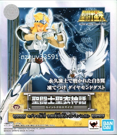77%OFF!】 聖闘士聖衣神話 キグナス氷河 初期青銅聖衣 リバイバル版