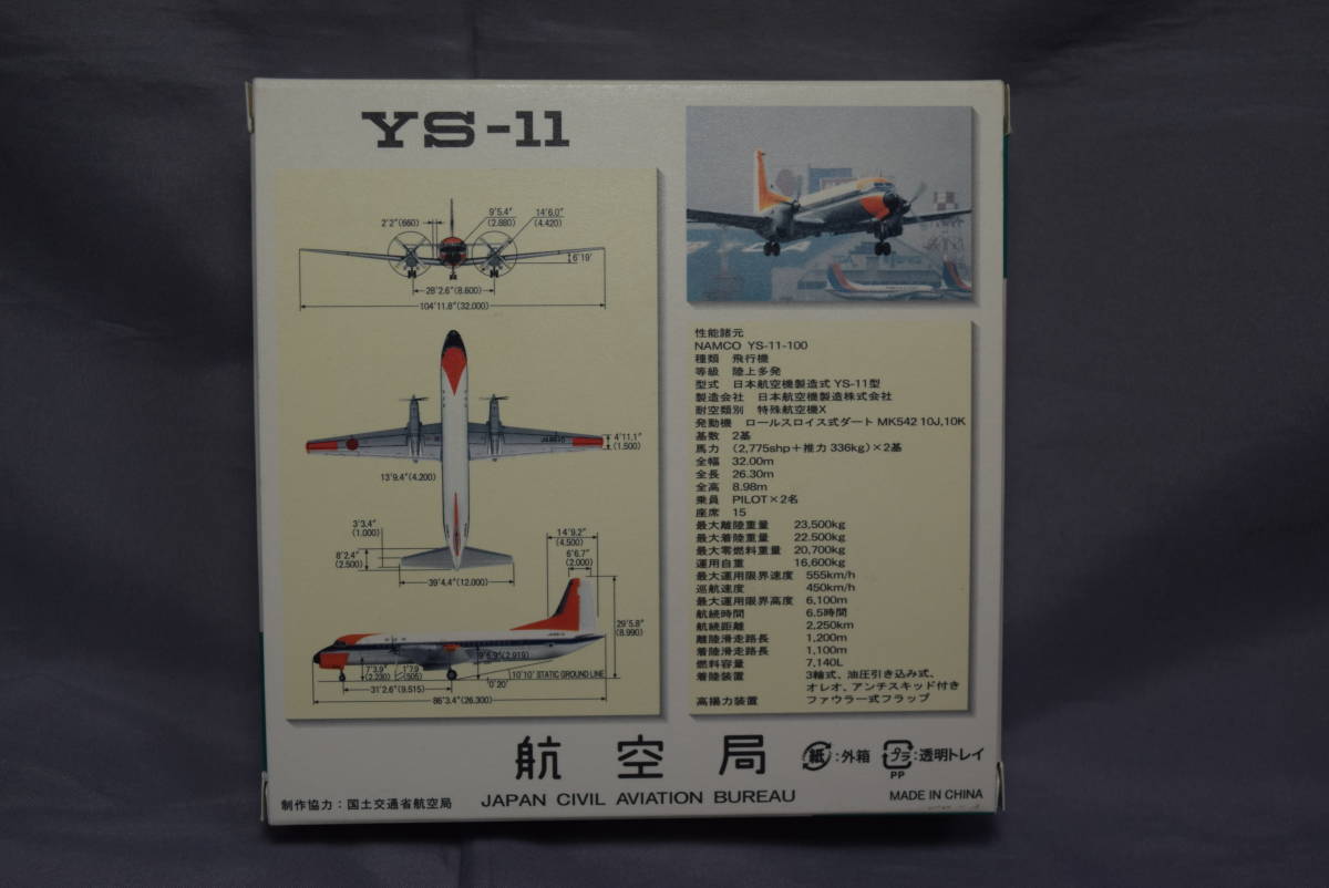 [ ограничение 1/200] все день пустой коммерческое предприятие YS21113 Japan Air Lines машина производство NAMC YS-11 бюро гражданской авиации JAPAN CIVIL AVIATION BUREAU полет инспекция машина JA8610