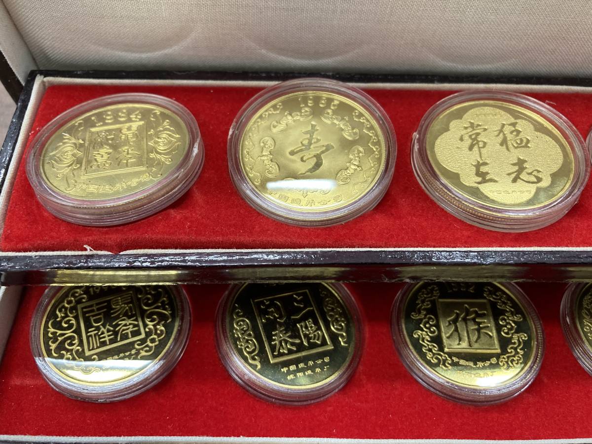 18095 中国記念章 【中国精制生肖記念章 藩陽造幣廠 十二支 18095 中国記念章 【中国精制生肖記念章 藩陽造幣廠 十二支