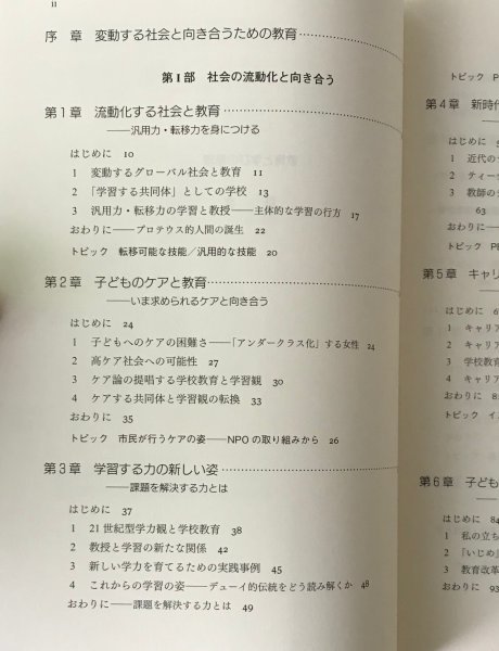 教育と学びの原理：変動する社会と向き合うために 早川操, 伊藤彰浩 編 名古屋大学出版会_画像2