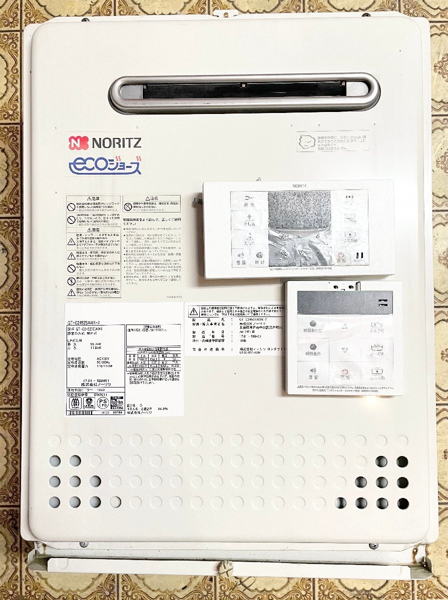 17年製 NORITZ ノーリツ エコジョーズ LPガス 給湯器 24号 GT