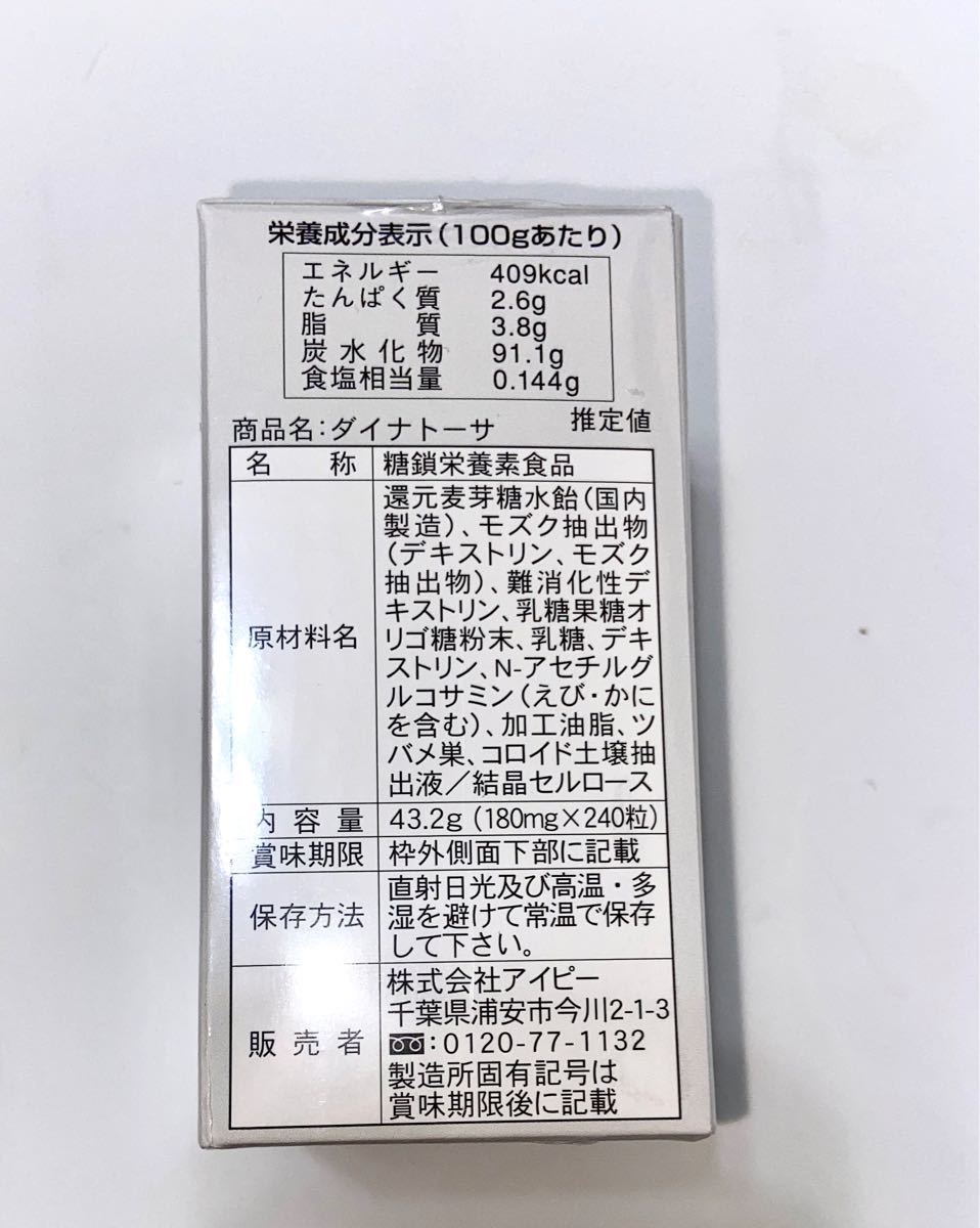 日本最大級 ダイナトーサ 43.2g 180mg×240粒 アイピー 糖鎖