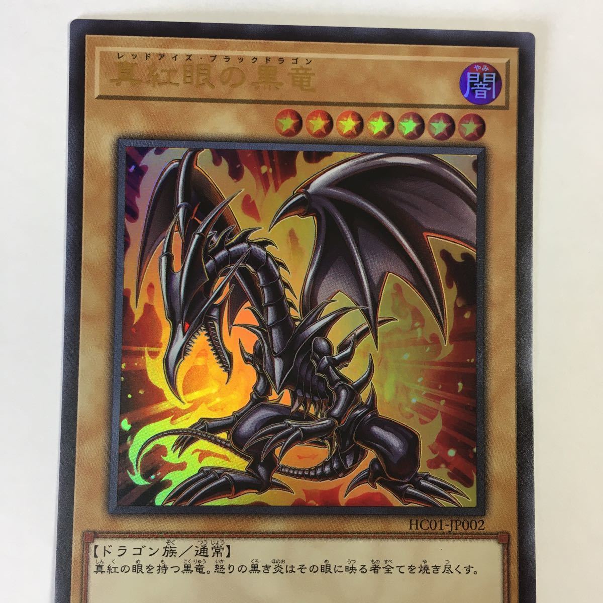 No.234 遊戯王 真紅眼の黒竜 遊戯王 トレーディングカード おもちゃ