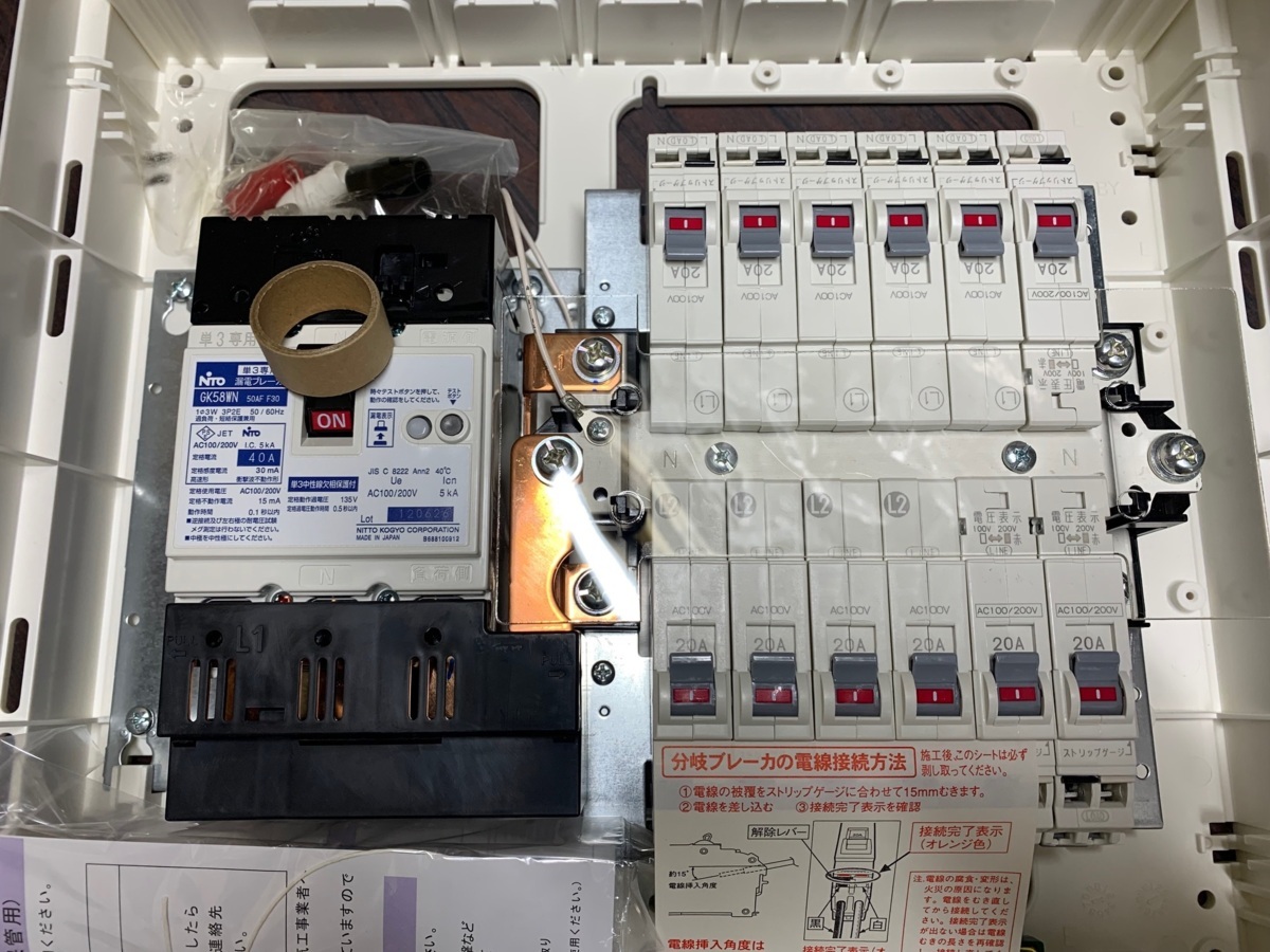 日東工業　ホーム分電盤　40A　分岐回路数12　スペース0　ELB(3P40A)付　HCB3E4-120_画像5