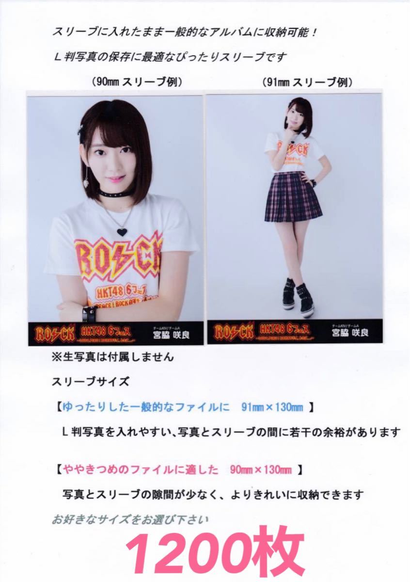 L判生写真 超ぴったりスリーブ 1200枚90×128mm OPP袋 #30μ③