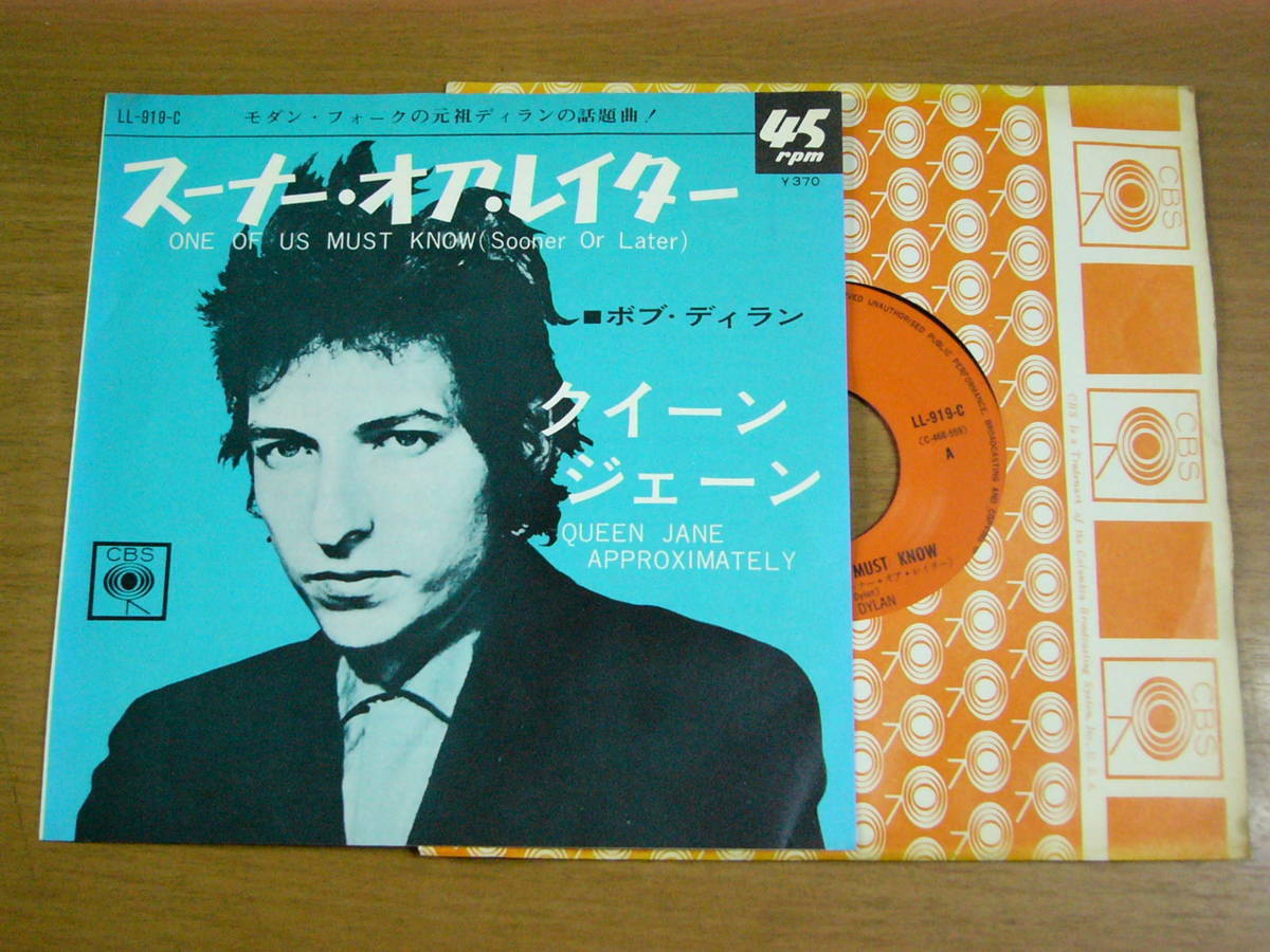 【残りわずか】 EPp806／【LL-919-C】BOB DYLAN ボブ・ディラン：スーナー・オア・レイター/クイーン・ジェーン. Bob Dylan