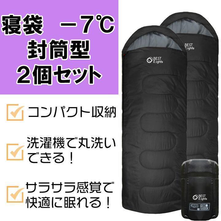 1800円 人気の定番 1800円 贅沢 新品 寝袋 シュラフ -7℃ ブラック 2個セット